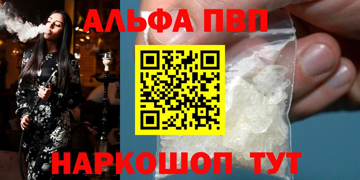 наркотики  Вход с VPN  A PVP VHQ  Альфа ПВП Crystall  Сургут  A PVP Crystall 