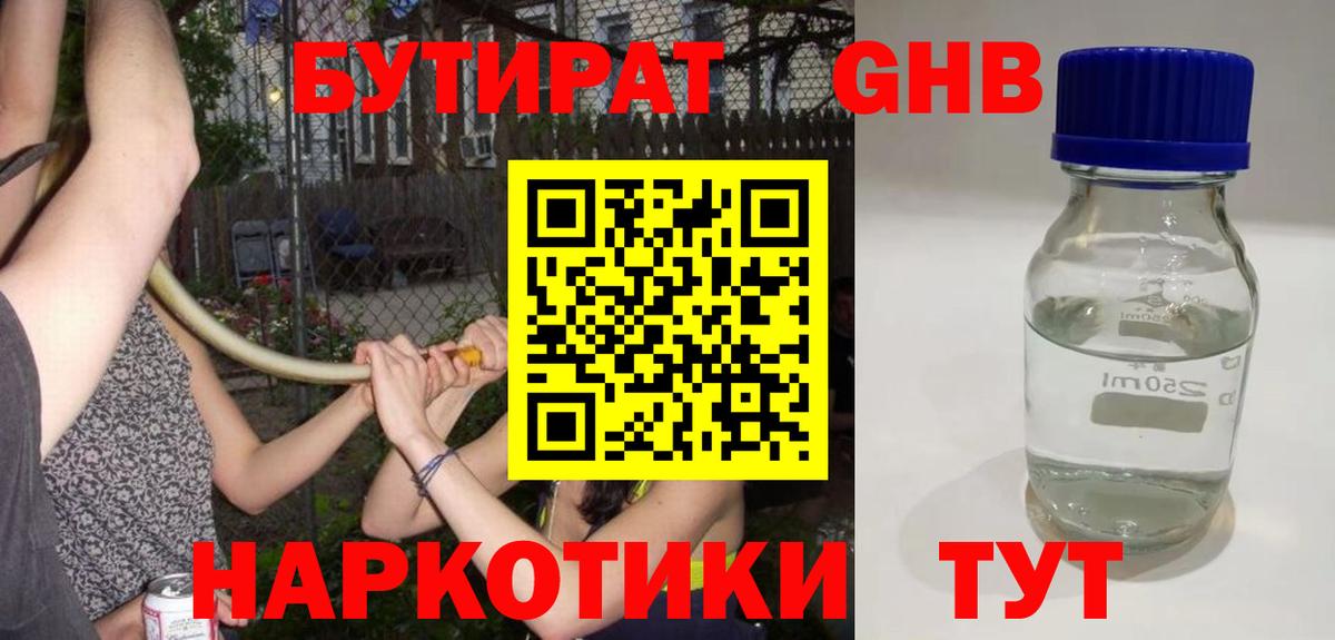 Сургут  Бутират 99%  Вход с VPN 