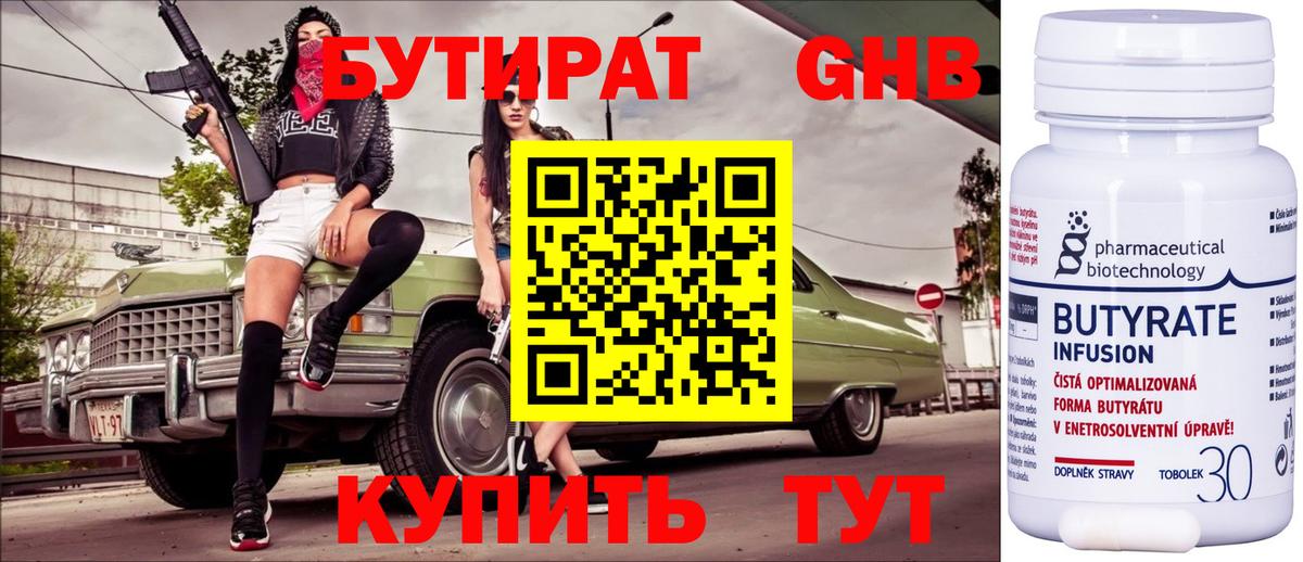 БУТИРАТ оксана Сургут