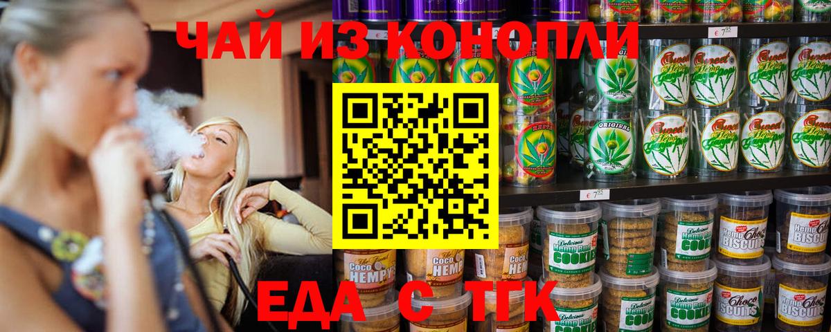 Еда ТГК конопля  Вход с VPN  Сургут 