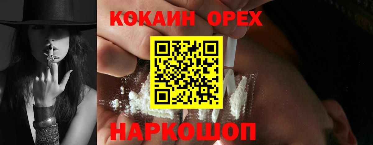 КОКАИН Колумбийский  Кокаин 99%  Вход с VPN  Сургут 