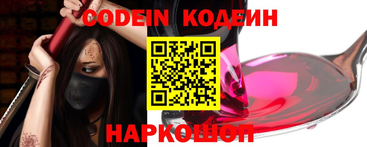 Сургут  Кодеиновый сироп Lean напиток Lean (лин)  Вход с VPN 